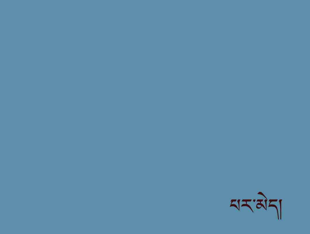 སྔ་འགྱུར་ཀཿཐོག་གཞི་ཆེན་བཻ་རོ་གླིང་།